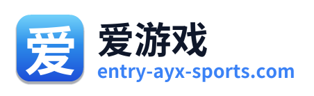 爱游戏